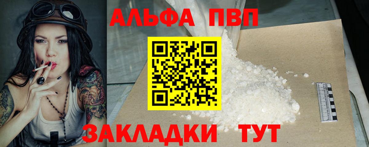 где найти   A-PVP СК  Вход с VPN  Янаул  А ПВП Соль  Alpha PVP Crystall 