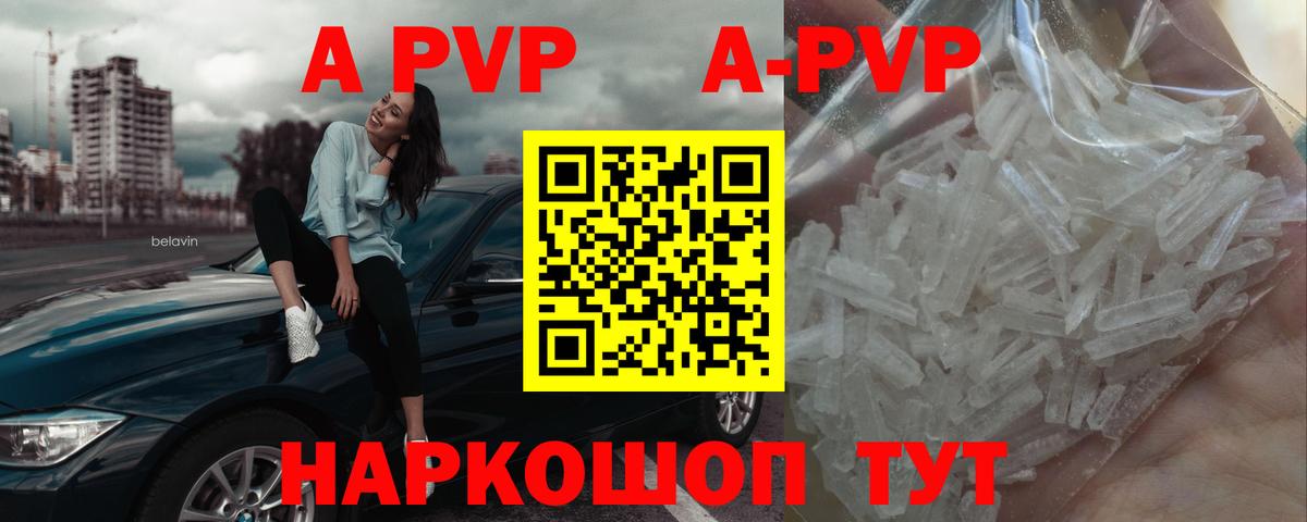 A PVP кристаллы Янаул