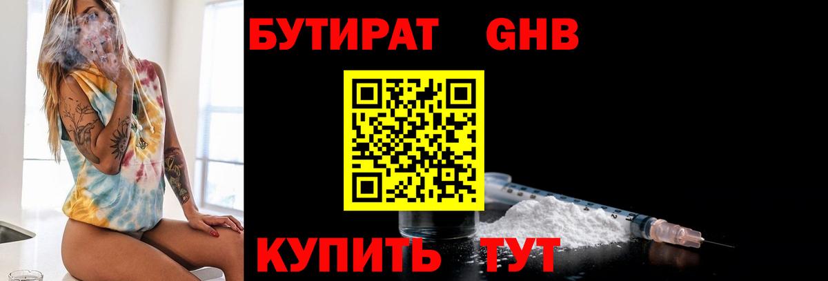 Янаул  Бутират  Вход с VPN  Бутират BDO 33% 