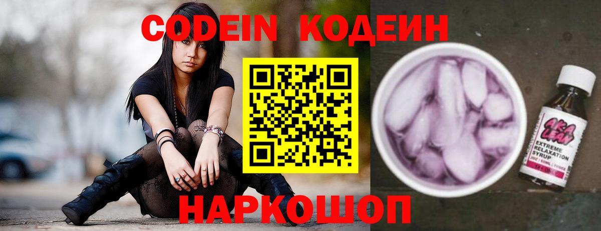 Кодеиновый сироп Lean Purple Drank  Вход с VPN  Янаул  Кодеин напиток Lean (лин) 