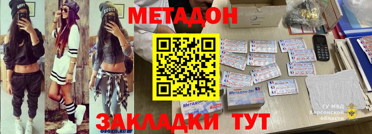 МЕТАДОН methadone  МЕТАДОН methadone  Вход с VPN  Янаул 